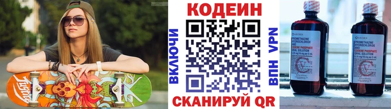 Кодеин Purple Drank  даркнет сайт  Калачинск 